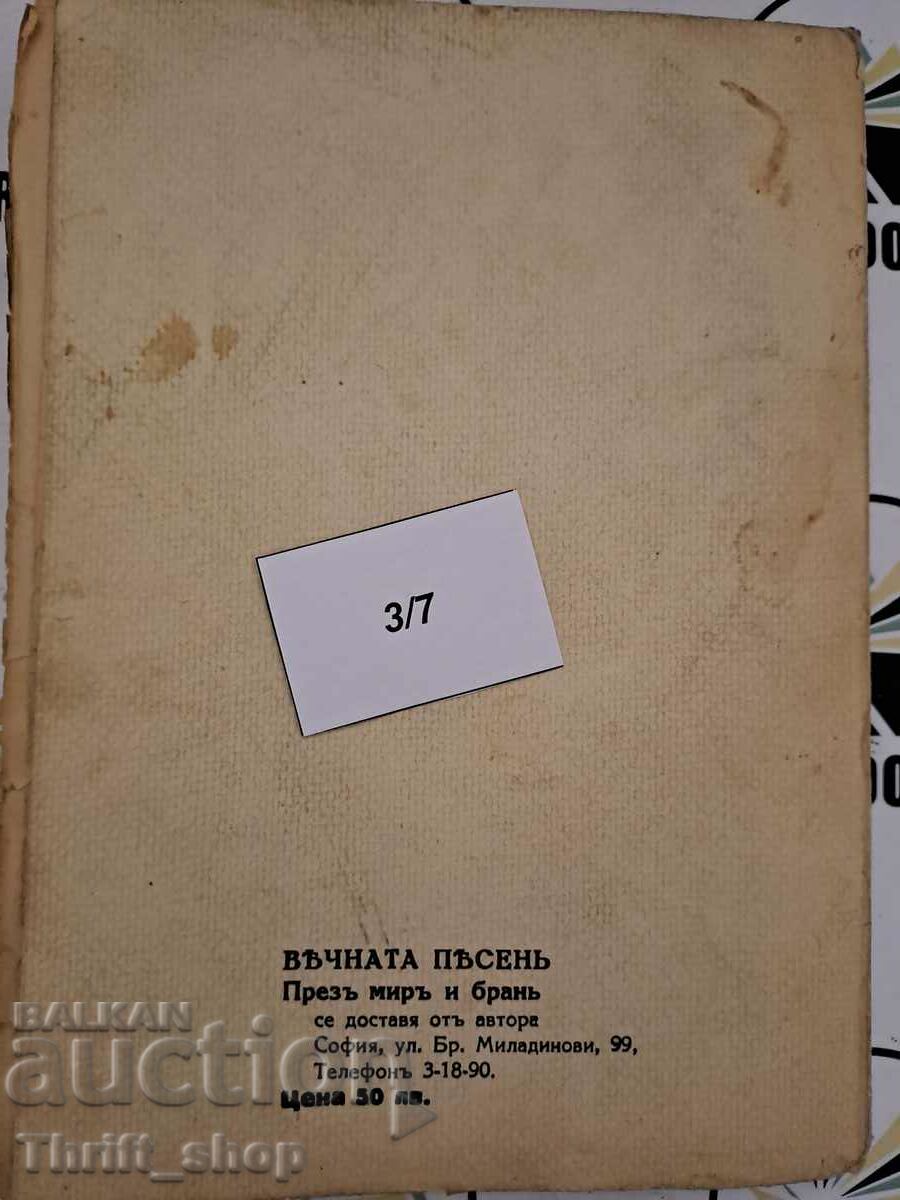 Eternal songs. Through and peace and pick. Volume 1 Vasil Uzunov - 6 Eternal songs. Through and peace and pick. Volume 1 Vasil Uzunov - 6