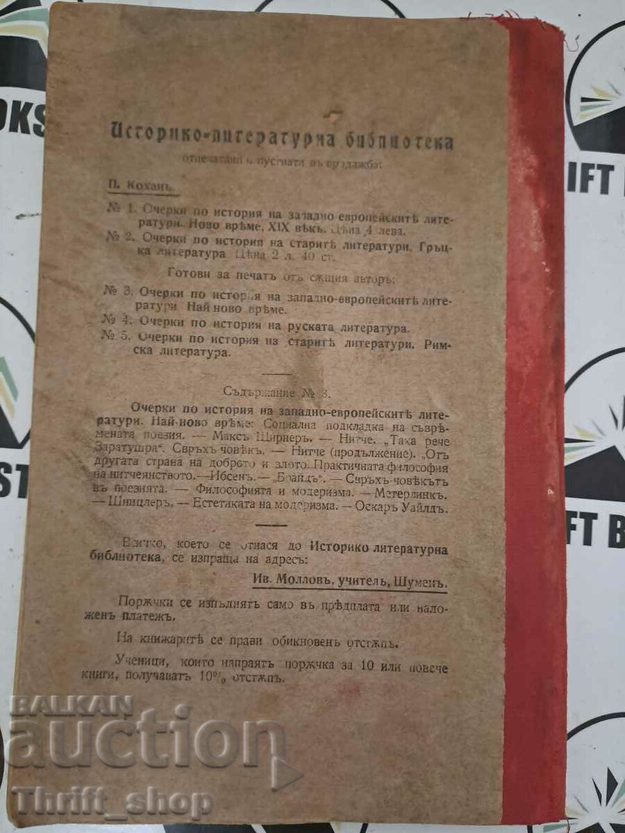 Auction Essays on the History of Ancient Literatures: Greek Literature Auction Essays on the History of Ancient Literatures: Greek Literature