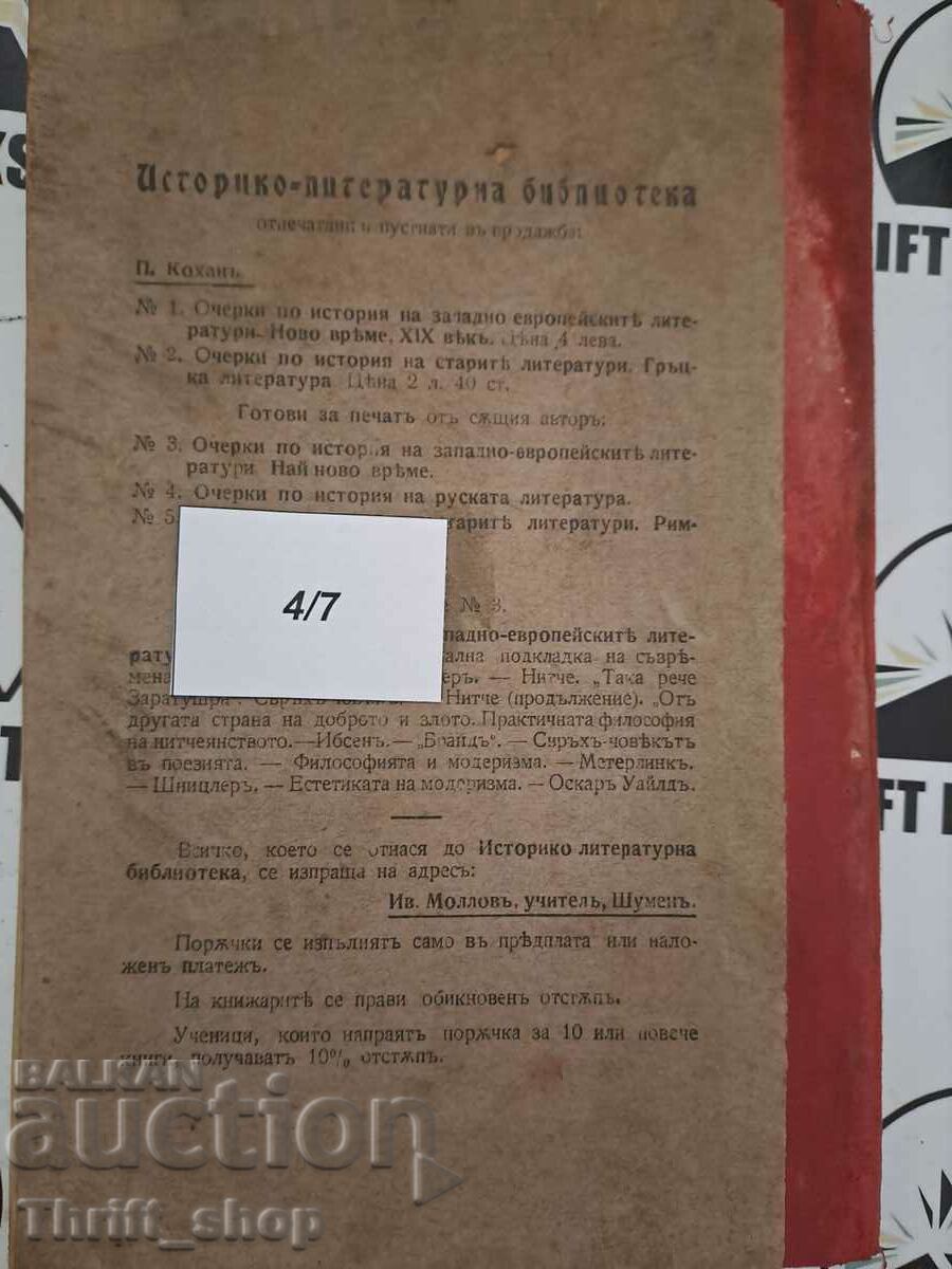 Delivery of Essays on the History of Ancient Literatures: Greek Literature Delivery of Essays on the History of Ancient Literatures: Greek Literature