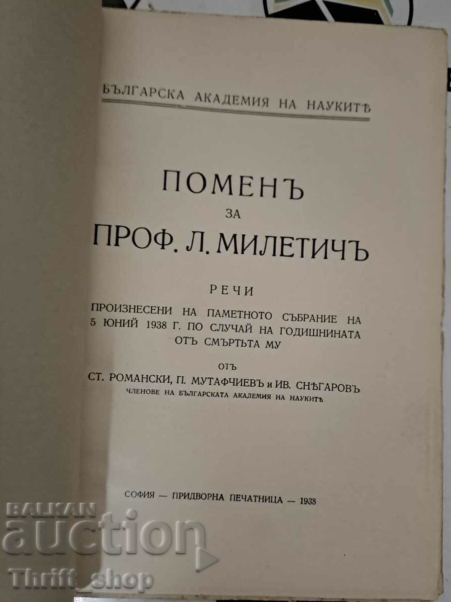 Μνήμη του Καθ. L. Miletich Ομιλίες που εκφωνήθηκαν στο μνημείο συν με τιμή 33.33 BGN | € 17.04