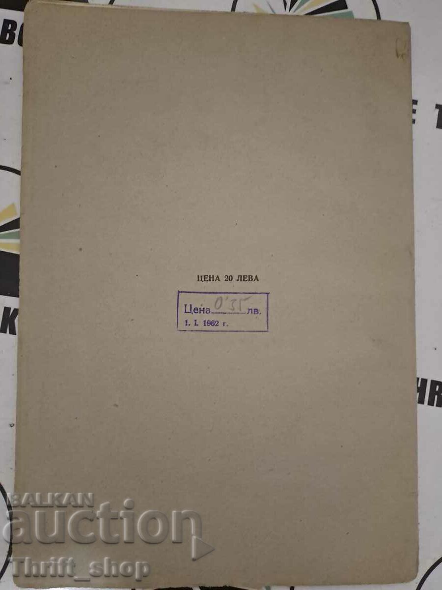 Δημοπρασία Μνήμη του Καθ. L. Miletich Ομιλίες που εκφωνήθηκαν στο μνημείο συν