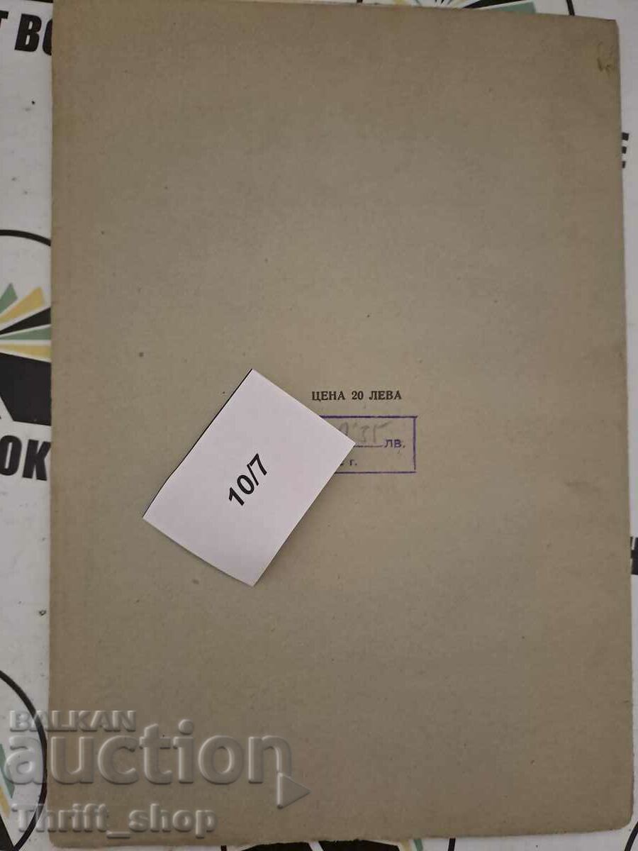 Παράδοση Μνήμη του Καθ. L. Miletich Ομιλίες που εκφωνήθηκαν στο μνημείο συν