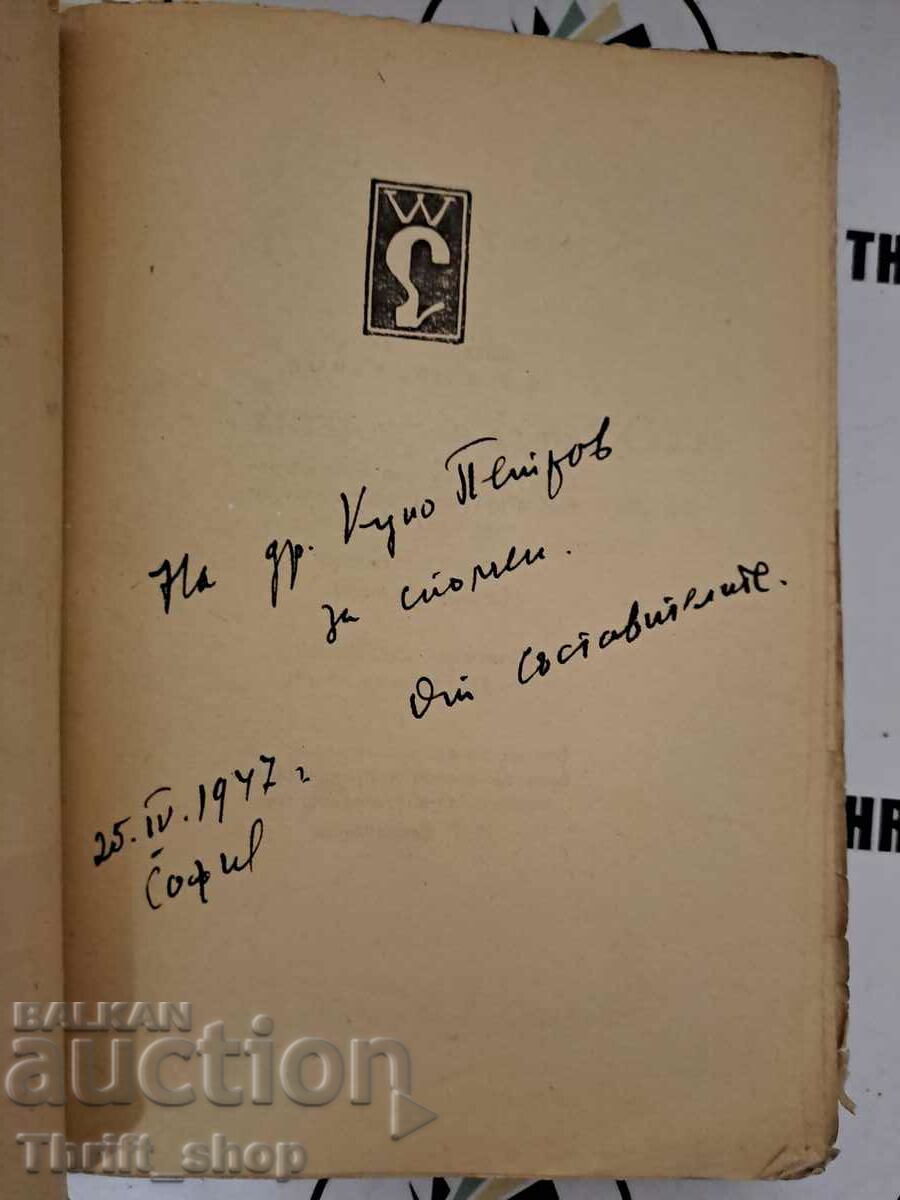 Book of the protest + autograph from the team with price 44.44 BGN | € 22.72 Book of the protest + autograph from the team with price 44.44 BGN | € 22.72