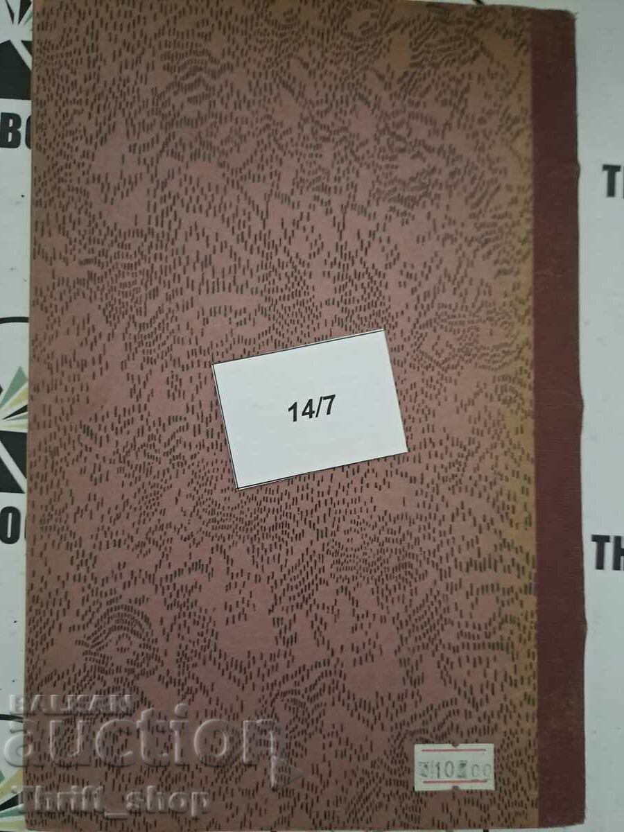 Delivery of National literature Georgi Grudev 1918 Delivery of National literature Georgi Grudev 1918