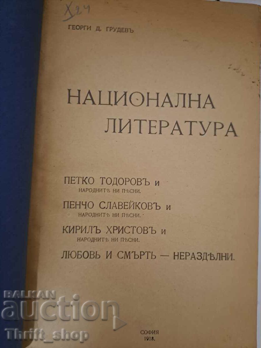 Εθνική λογοτεχνία Georgi Grudev 1918