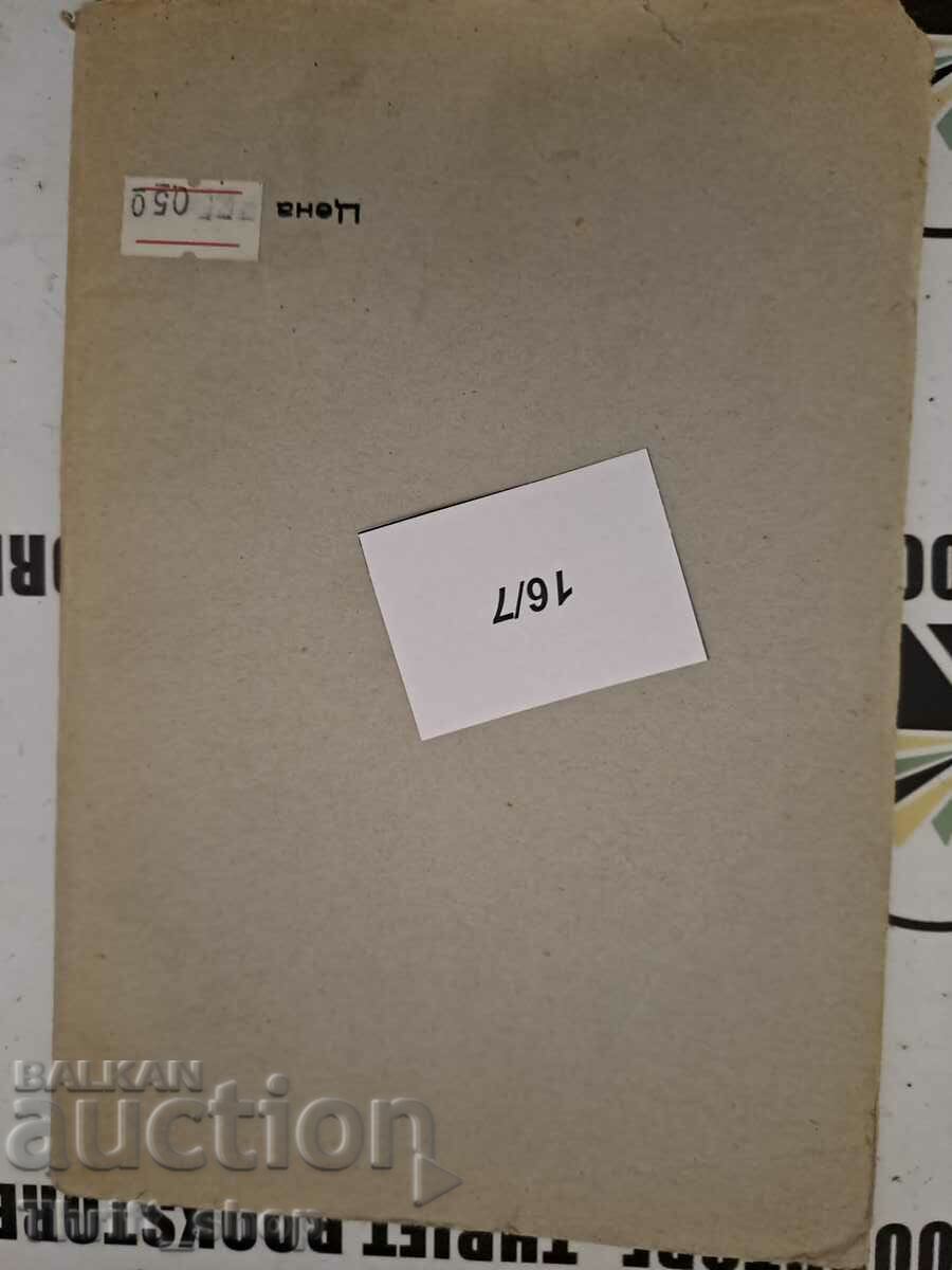 Delivery of Letters from the exile Vasil Vishnevin 1941 Delivery of Letters from the exile Vasil Vishnevin 1941