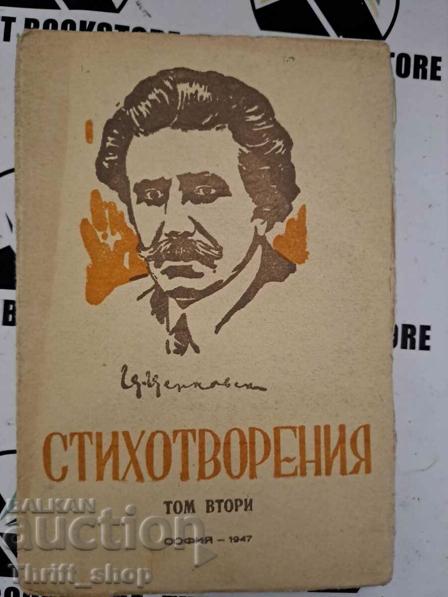 Poems. Volume 2 - Tsanko Tserkovski 1947