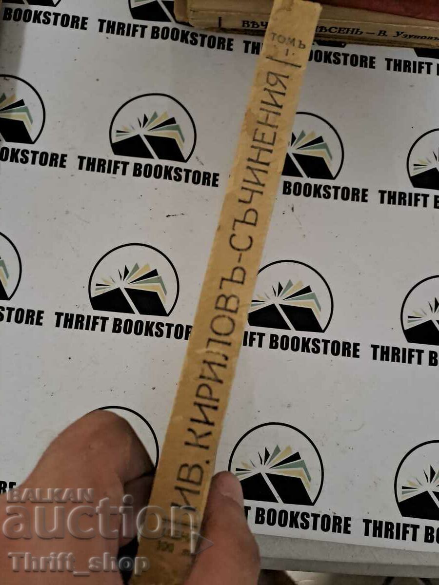 Auction Works of Iv. Kirilov Volume 1 Stories by Ivan Kirilov Auction Works of Iv. Kirilov Volume 1 Stories by Ivan Kirilov