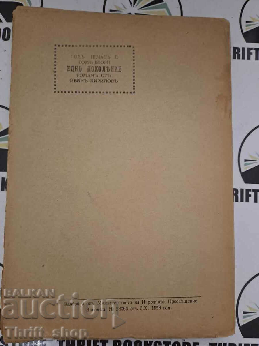 Delivery of Works of Iv. Kirilov Volume 1 Stories by Ivan Kirilov Delivery of Works of Iv. Kirilov Volume 1 Stories by Ivan Kirilov
