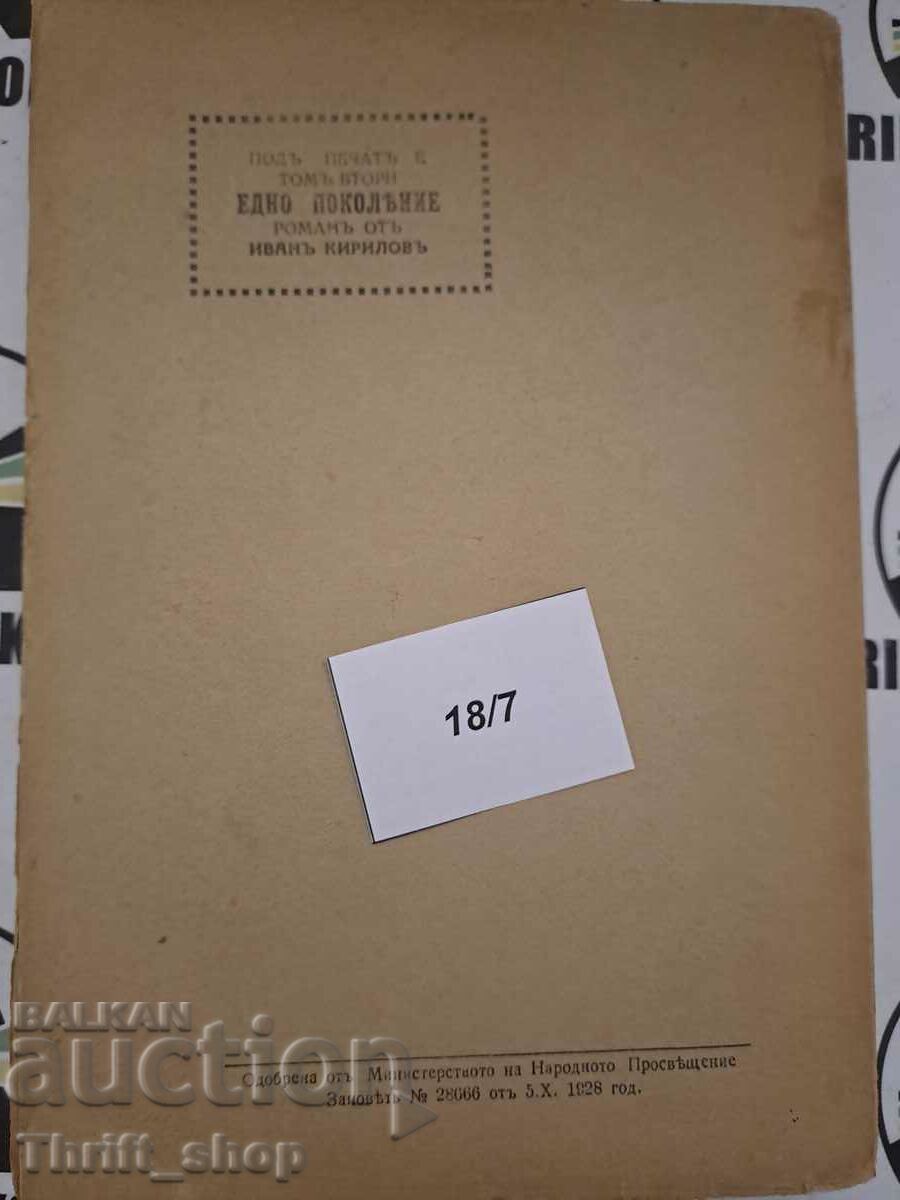 Works of Iv. Kirilov Volume 1 Stories by Ivan Kirilov - 5 Works of Iv. Kirilov Volume 1 Stories by Ivan Kirilov - 5