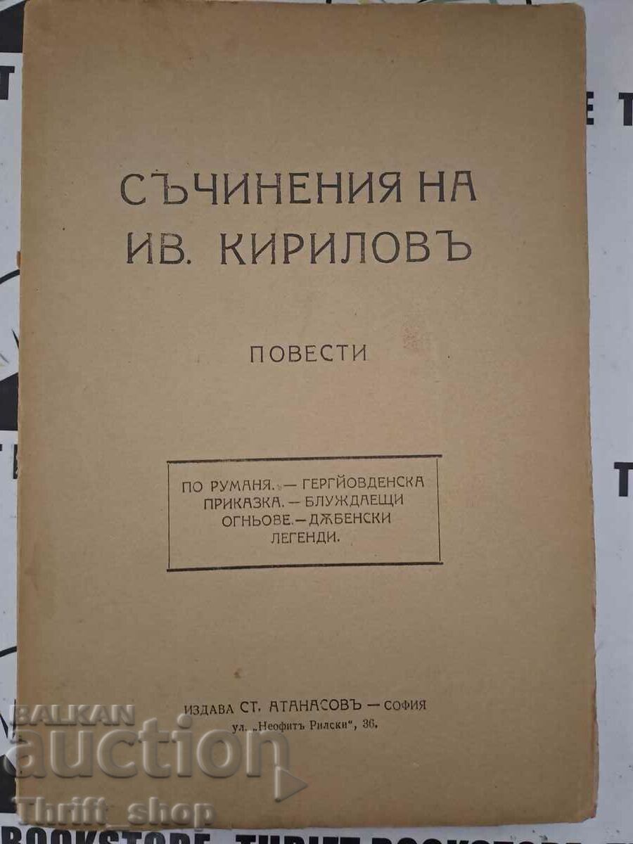 Έργα του Ιβ. Kirilov Τόμος 1 Ιστορίες του Ivan Kirilov