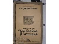 Lectures on Bulgarian history N.S. Derzhavin