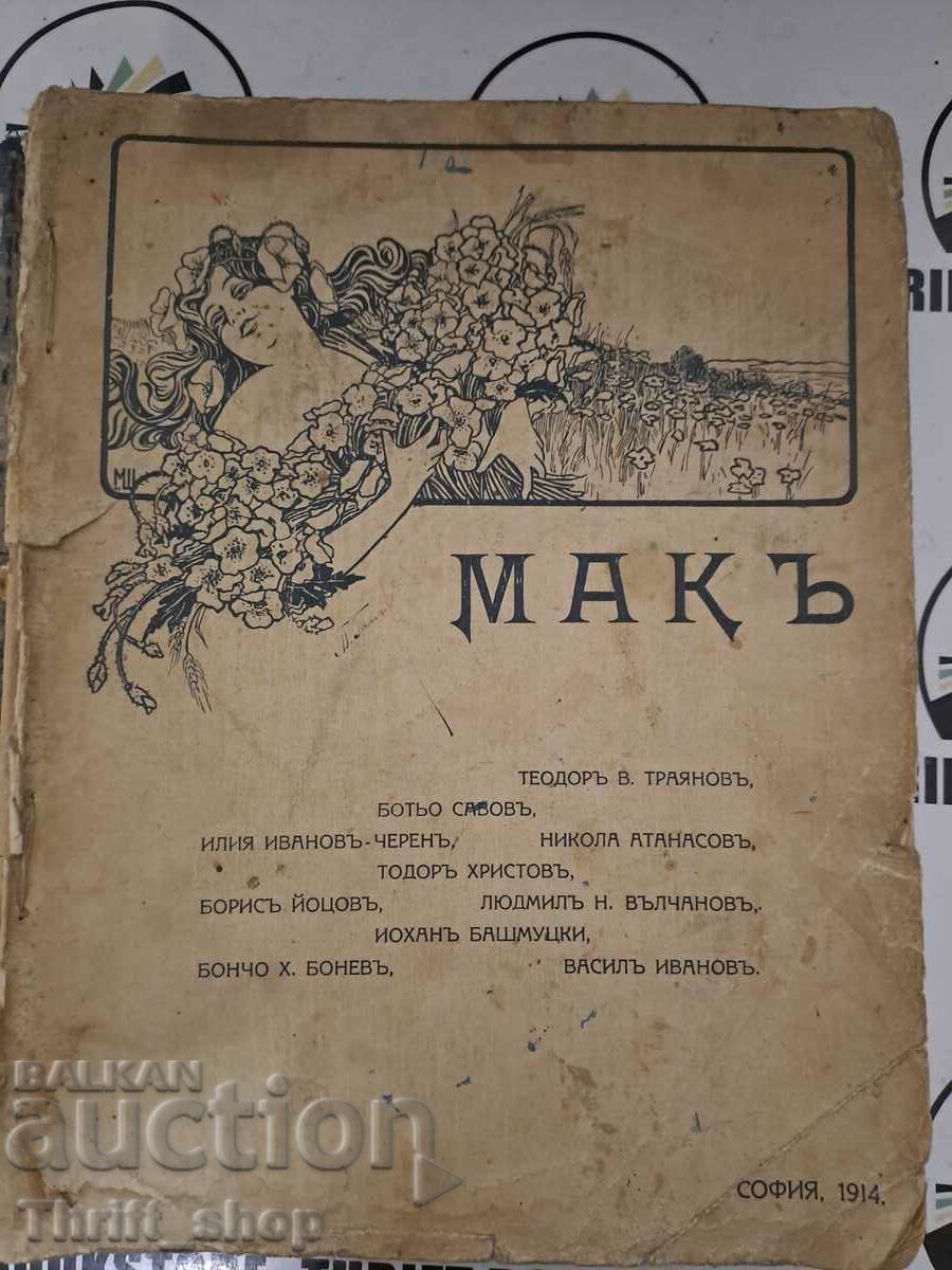 Λογοτεχνική-Κριτική Συλλογή Mak, Vol. 1, 1914: Άνοιξη