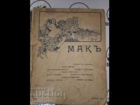 Литературно-Критически Сборник Мак, Кн. 1, 1914: Пролет