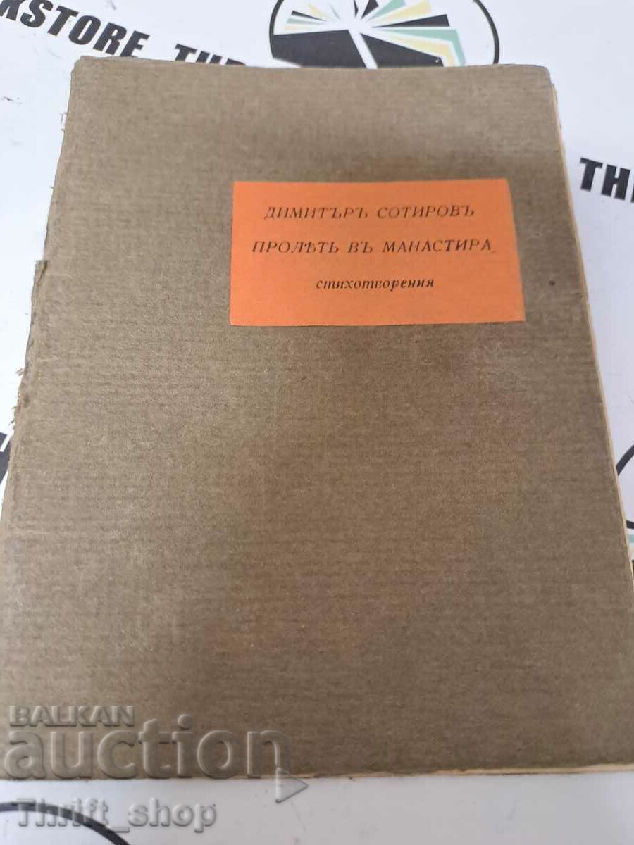 Spring in the monastery 13 poems Dimitar Sotirov with price 77.77 BGN | € 39.76 Spring in the monastery 13 poems Dimitar Sotirov with price 77.77 BGN | € 39.76