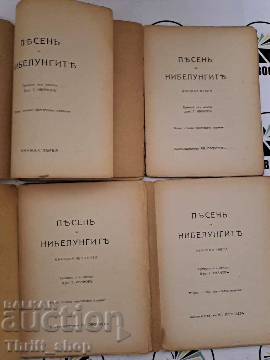 A song for the Nibelungs. Volumes 1-4 with price 33.33 BGN | € 17.04 A song for the Nibelungs. Volumes 1-4 with price 33.33 BGN | € 17.04