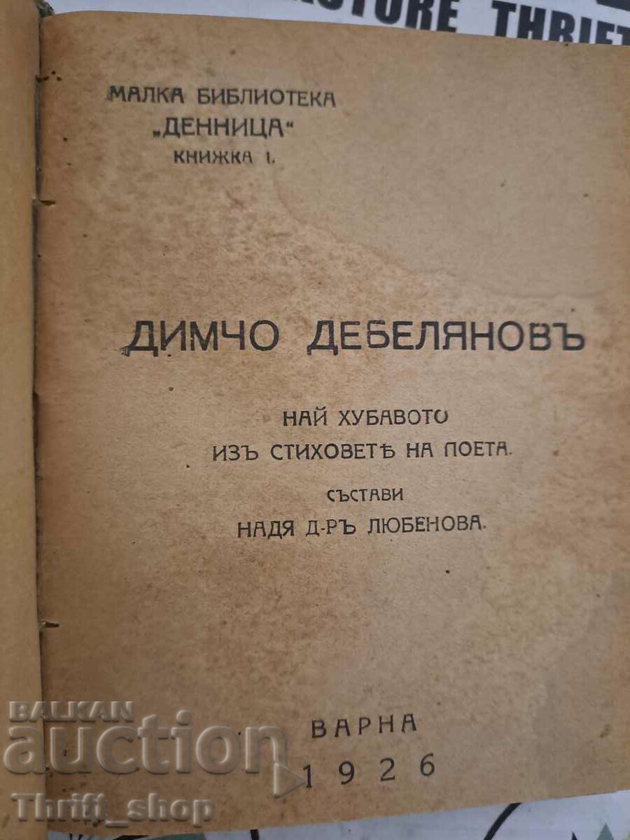 Delivery of The intimate life of Tolstoy/ Dimcho Debelyanov/ Tales for you Delivery of The intimate life of Tolstoy/ Dimcho Debelyanov/ Tales for you