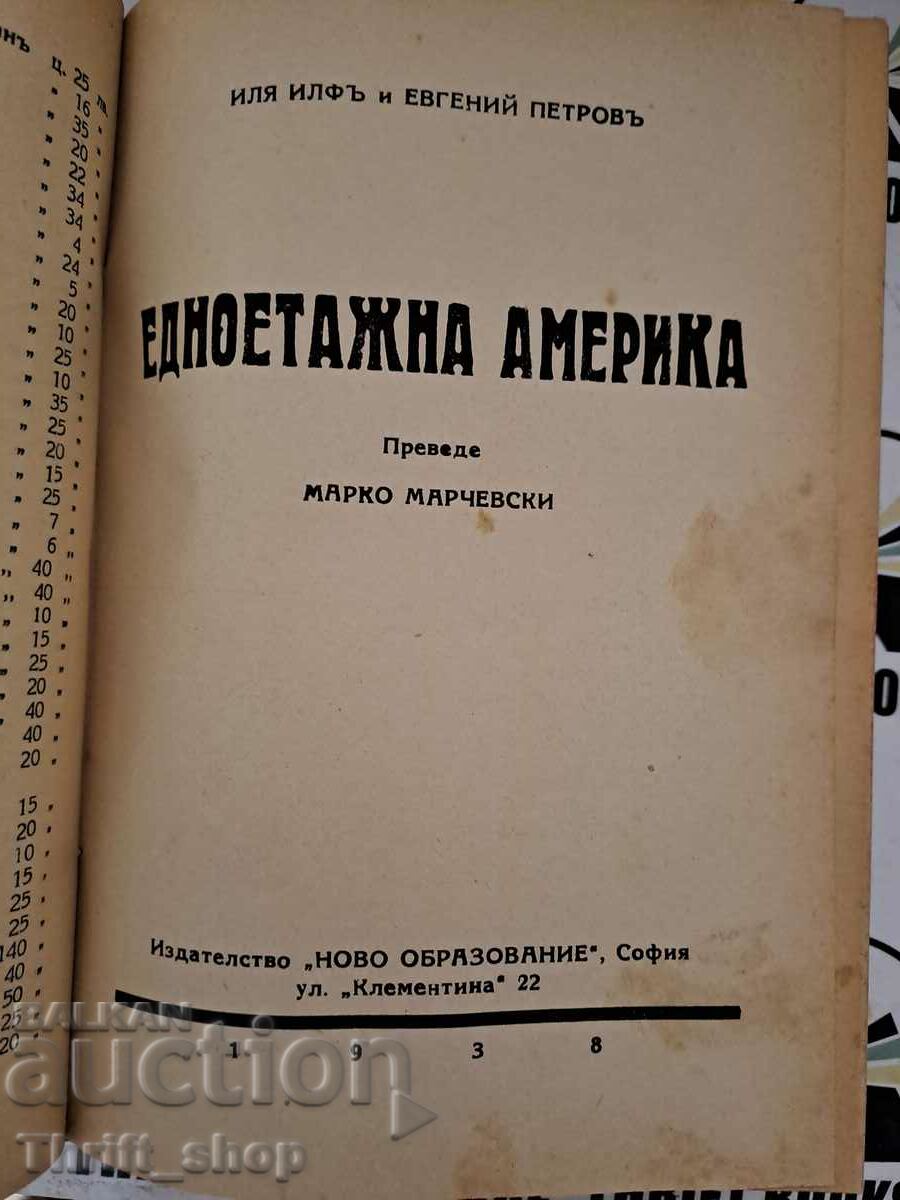 The Golden Calf/One-Storey House Ilya Ilf, Yevgeny Petrov 1938 with price 50.00 BGN | € 25.56 The Golden Calf/One-Storey House Ilya Ilf, Yevgeny Petrov 1938 with price 50.00 BGN | € 25.56
