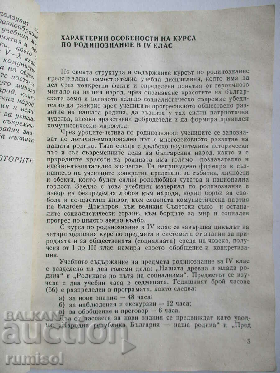 Auction Guide for the teacher of national studies for the 4th grade Auction Guide for the teacher of national studies for the 4th grade
