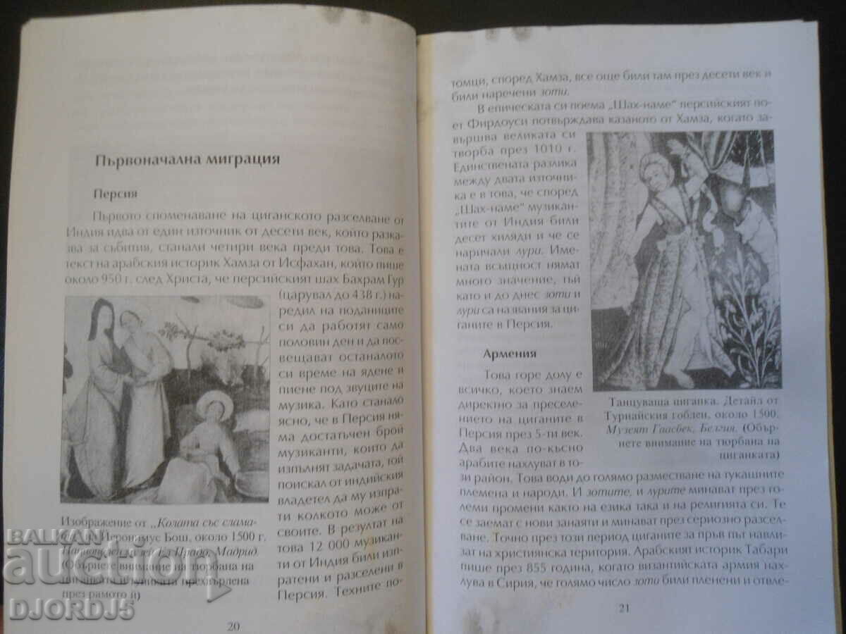 The world of gypsies with price 3.00 BGN | € 1.53 The world of gypsies with price 3.00 BGN | € 1.53