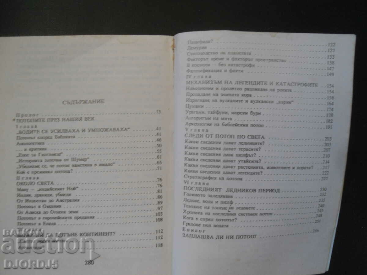 The Great Flood with price 2.00 BGN | € 1.02 The Great Flood with price 2.00 BGN | € 1.02