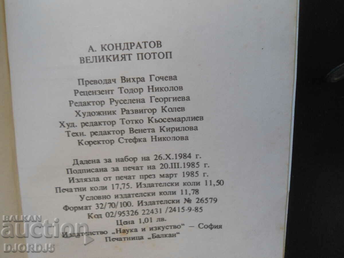 Auction The Great Flood Auction The Great Flood