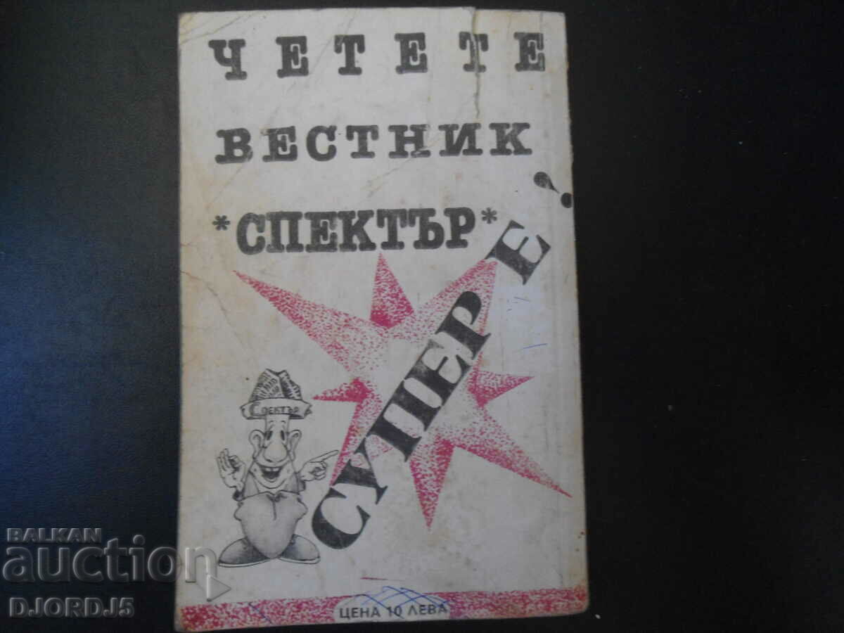 The diary of a prostitute with price 2.00 BGN | € 1.02