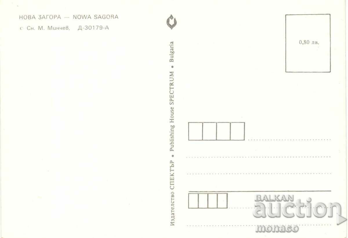 Old postcard - Nova Zagora, the Center with price 0.80 BGN | € 0.41 Old postcard - Nova Zagora, the Center with price 0.80 BGN | € 0.41