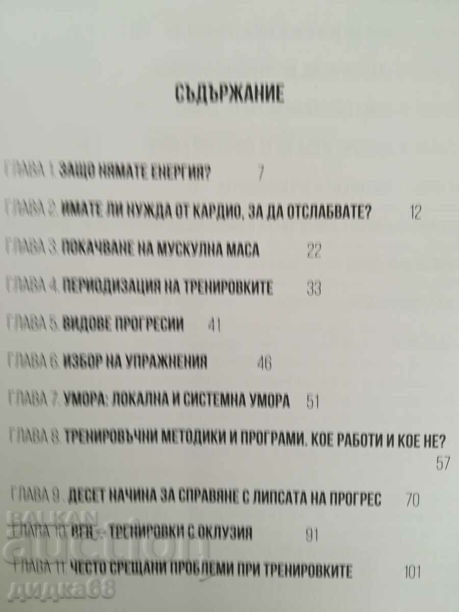 Metamorphosis - change your body and life / Boyan Mavrov with price 22.00 BGN | € 11.25 Metamorphosis - change your body and life / Boyan Mavrov with price 22.00 BGN | € 11.25