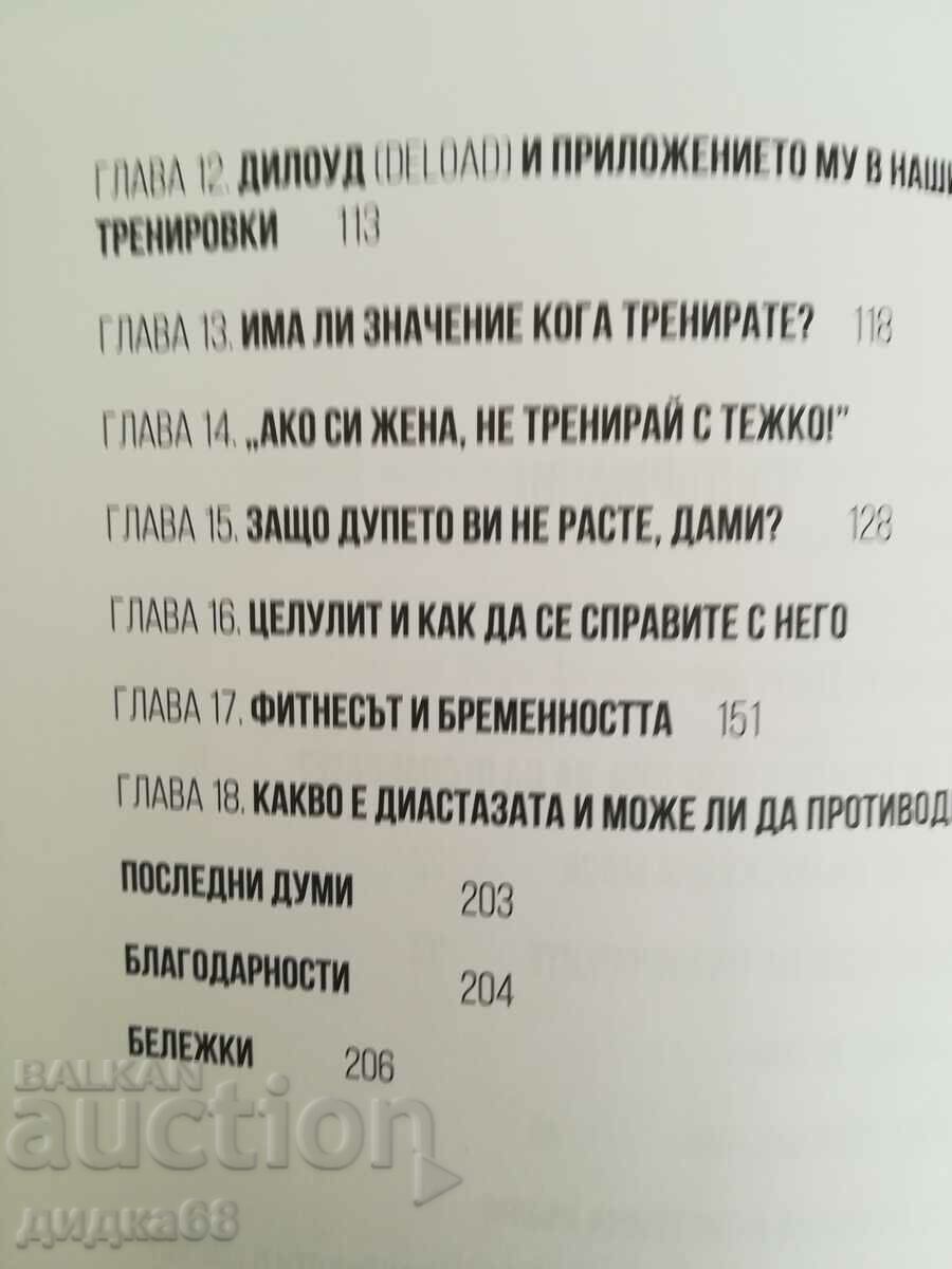 Auction Metamorphosis - change your body and life / Boyan Mavrov Auction Metamorphosis - change your body and life / Boyan Mavrov