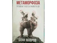 Metamorfoza - schimba-ti corpul si viata / Boyan Mavrov