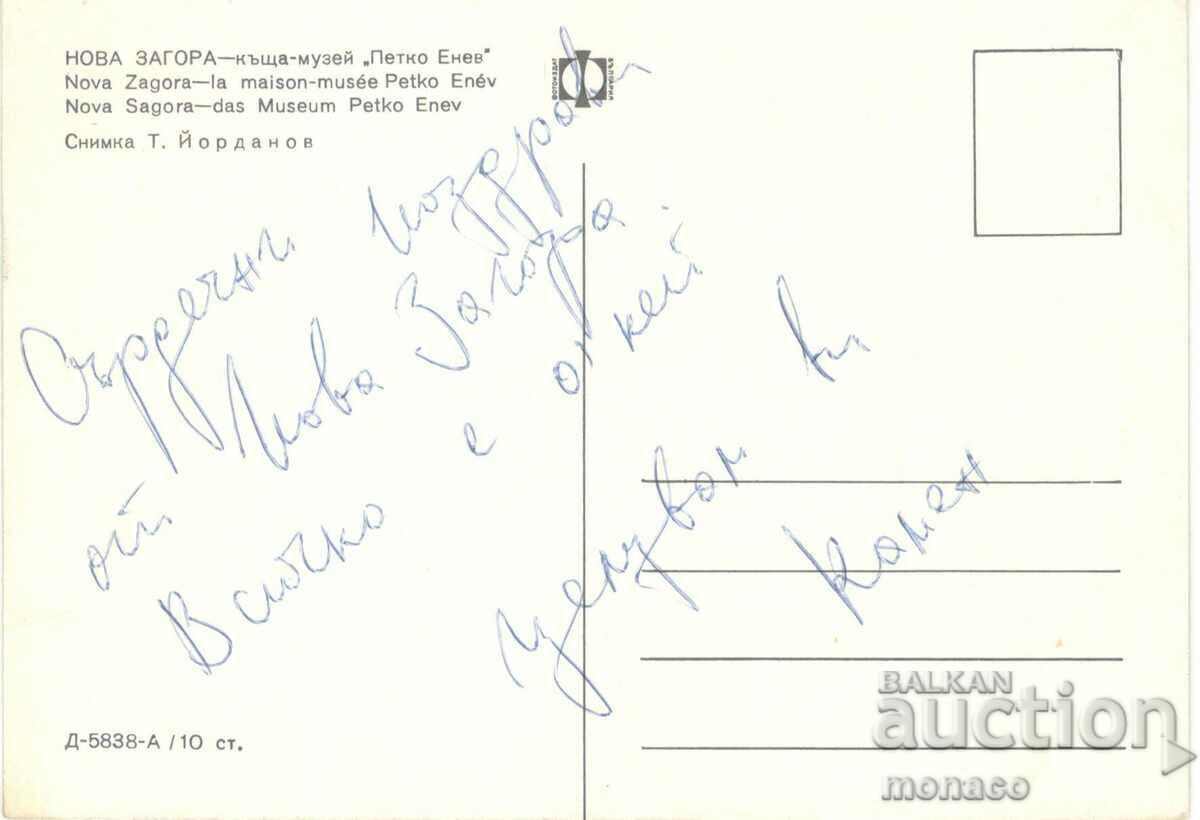Old card - Nova Zagora, House-Museum "Petko Enev" with price 0.60 BGN | € 0.31 Old card - Nova Zagora, House-Museum "Petko Enev" with price 0.60 BGN | € 0.31