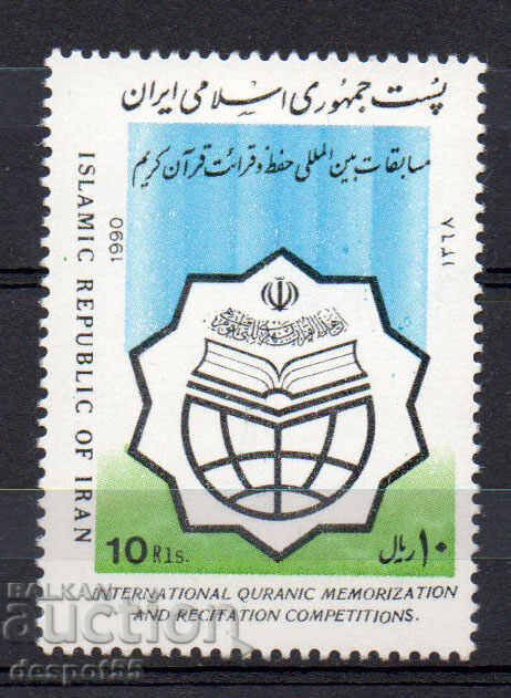 1990. Ιράν. Διεθνής Διαγωνισμός Ανάγνωσης Κορανίου.