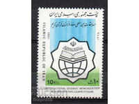 1990. Iran. International Quran Reading Competition.