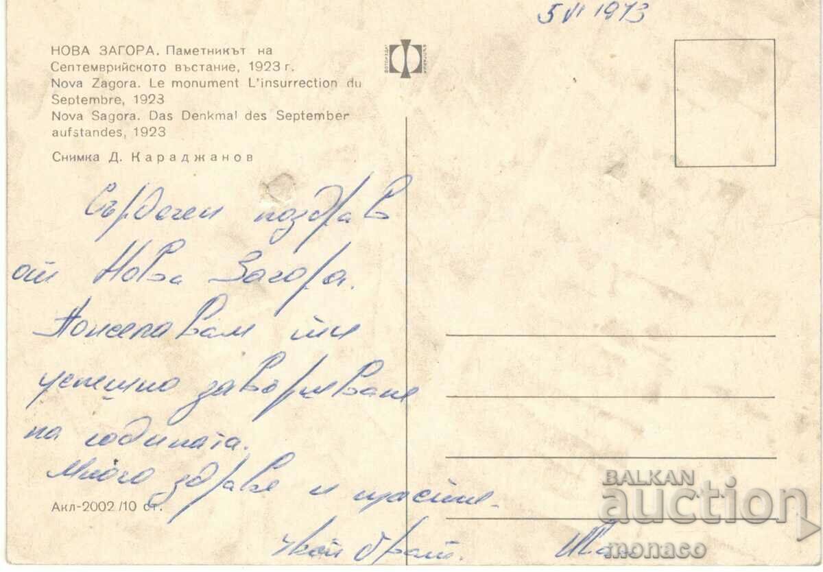 Old postcard - Nova Zagora, Monument to Septemvriitsi with price 0.40 BGN | € 0.20 Old postcard - Nova Zagora, Monument to Septemvriitsi with price 0.40 BGN | € 0.20