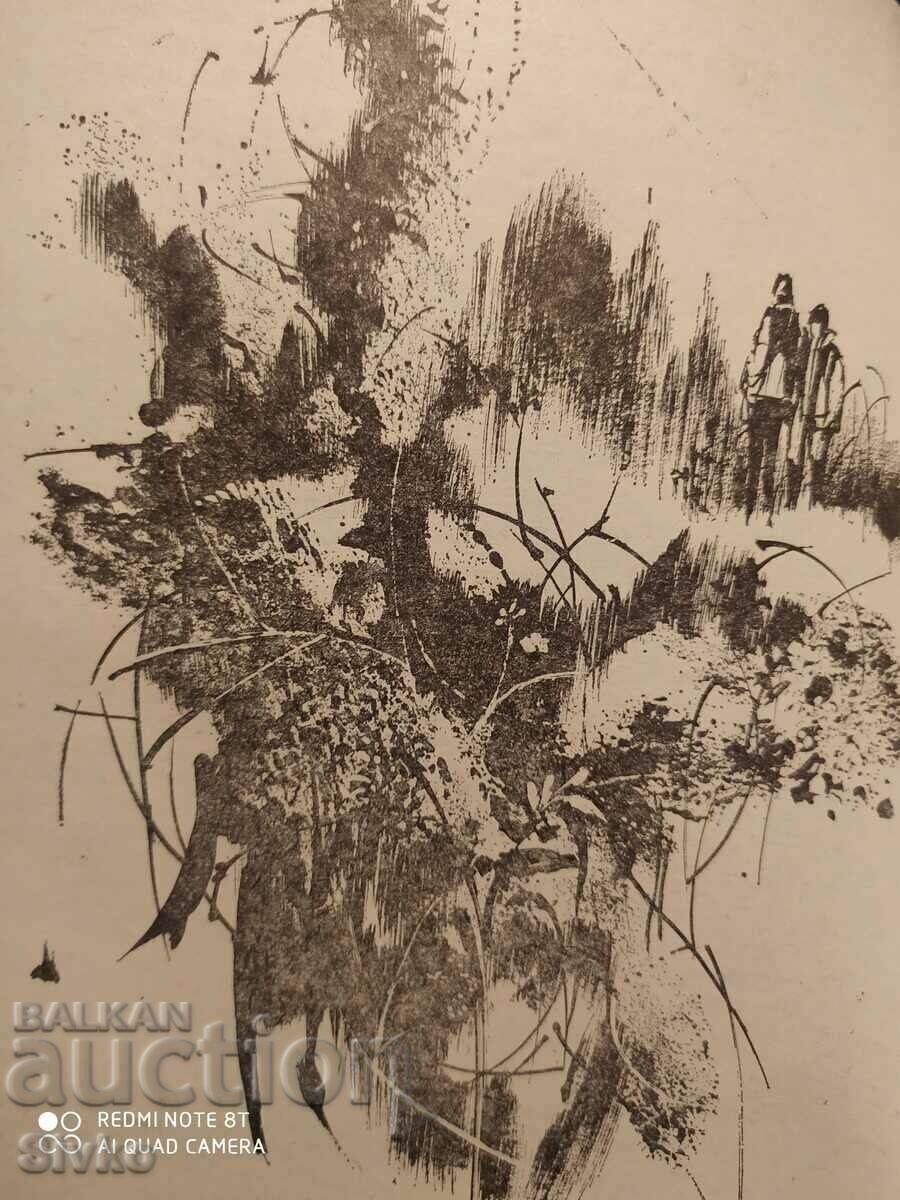 Hunting Tales, Collection, Illustrations, First Edition with price 1.39 BGN | € 0.71 Hunting Tales, Collection, Illustrations, First Edition with price 1.39 BGN | € 0.71