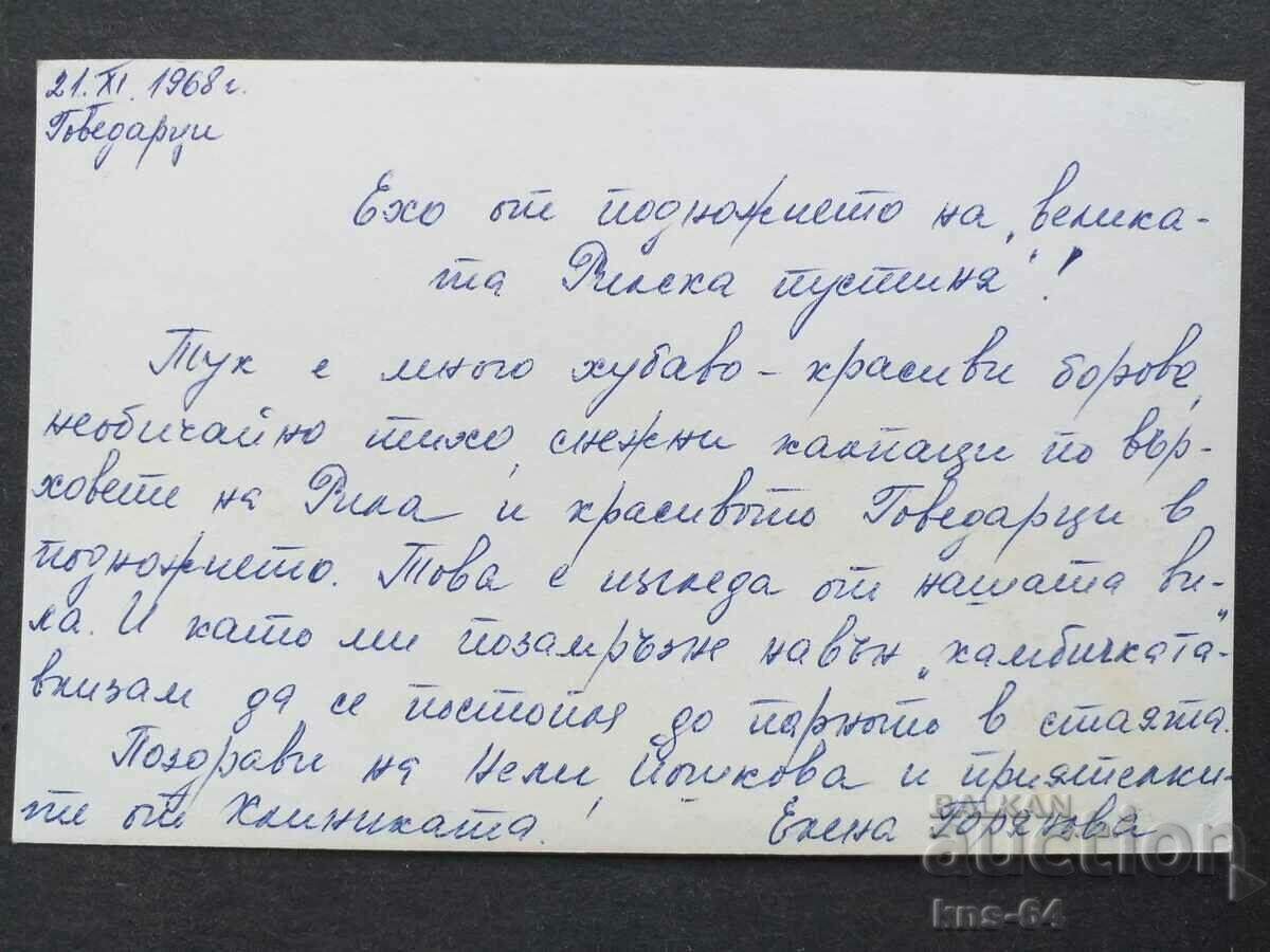 Maliovitsa με τιμή € 0.46 | 0.90 BGN Maliovitsa με τιμή € 0.46 | 0.90 BGN