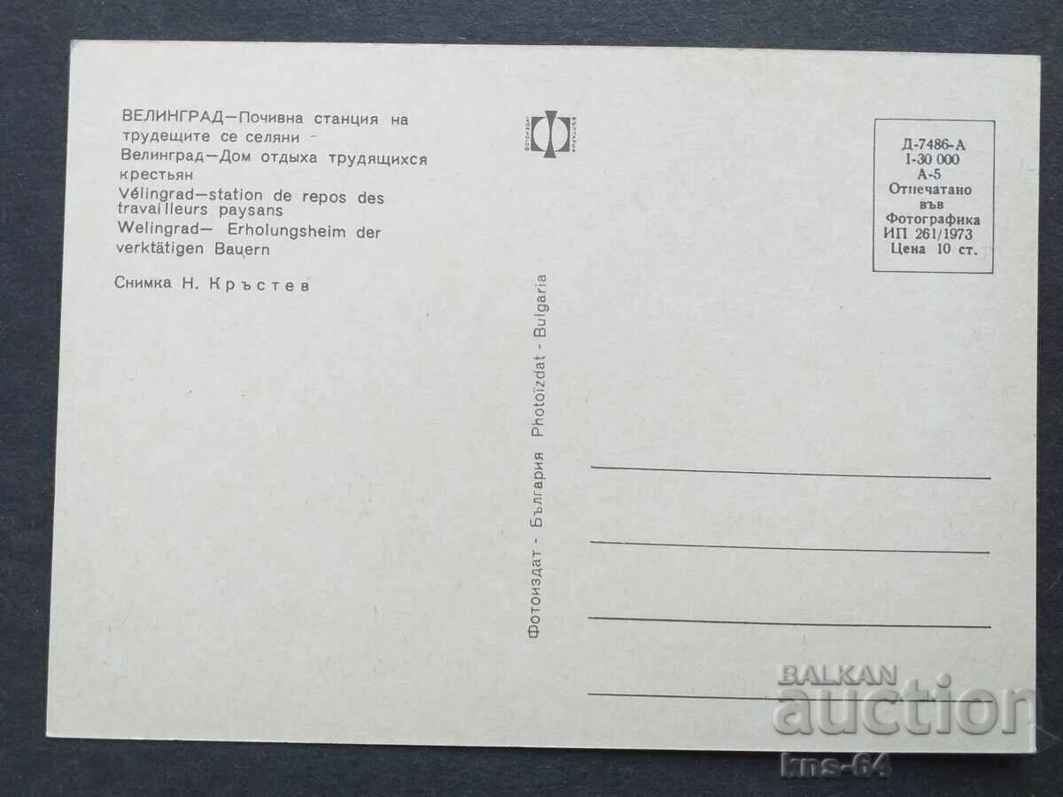 Велинград с цена € 0.46 | 0.90 лв.