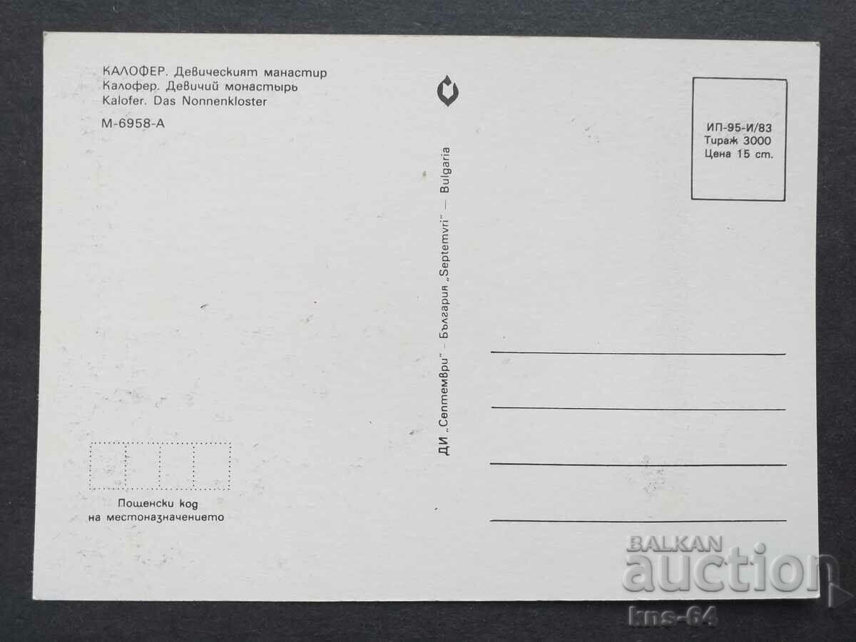 Kalofer με τιμή € 0.41 | 0.80 BGN