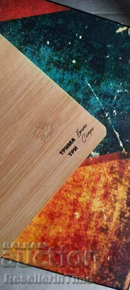 Ξύλινη διακοσμητική σανίδα "Τρία αδέρφια, τρεις αδερφές" με τιμή 15.00 BGN | € 7.67 Ξύλινη διακοσμητική σανίδα "Τρία αδέρφια, τρεις αδερφές" με τιμή 15.00 BGN | € 7.67