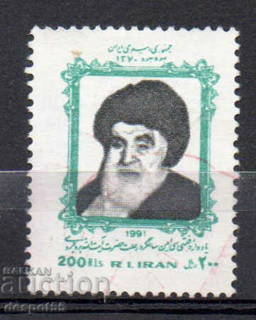 1991. Iran. 30 years since the death of Ayatollah Borujerdi.