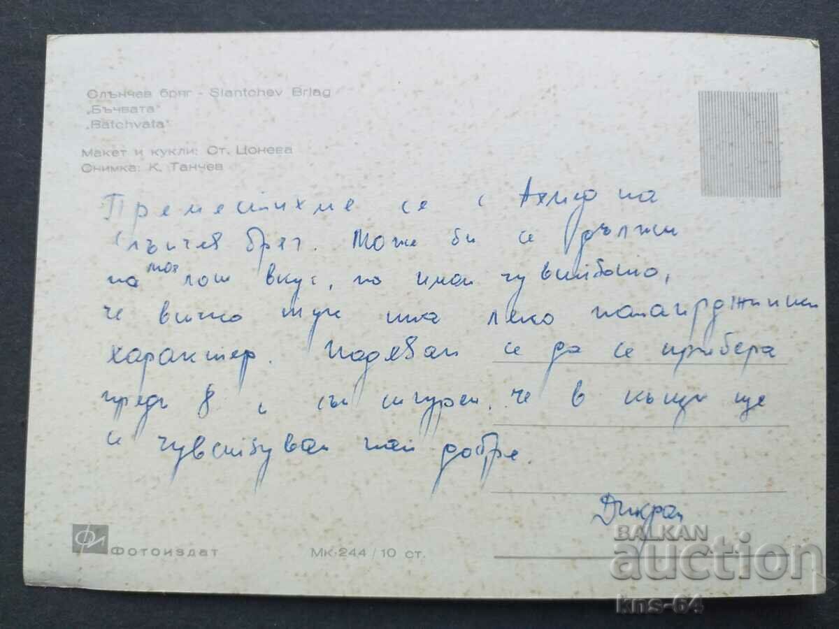 Sunny Beach cu preț € 0.46 | 0.90 BGN