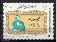 1991. Ιράν. Abu Mohammad Iljas ibn Yusuf Nizami, 1141-1209.
