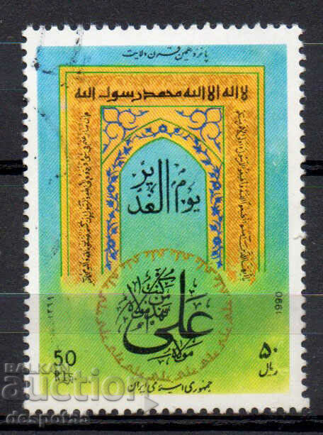 1991. Иран. 1330 год. от смъртта на Али Ибн Аби Талиб.