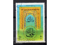 1991. Iran. 1330 from the death of Ali Ibn Abi Talib.