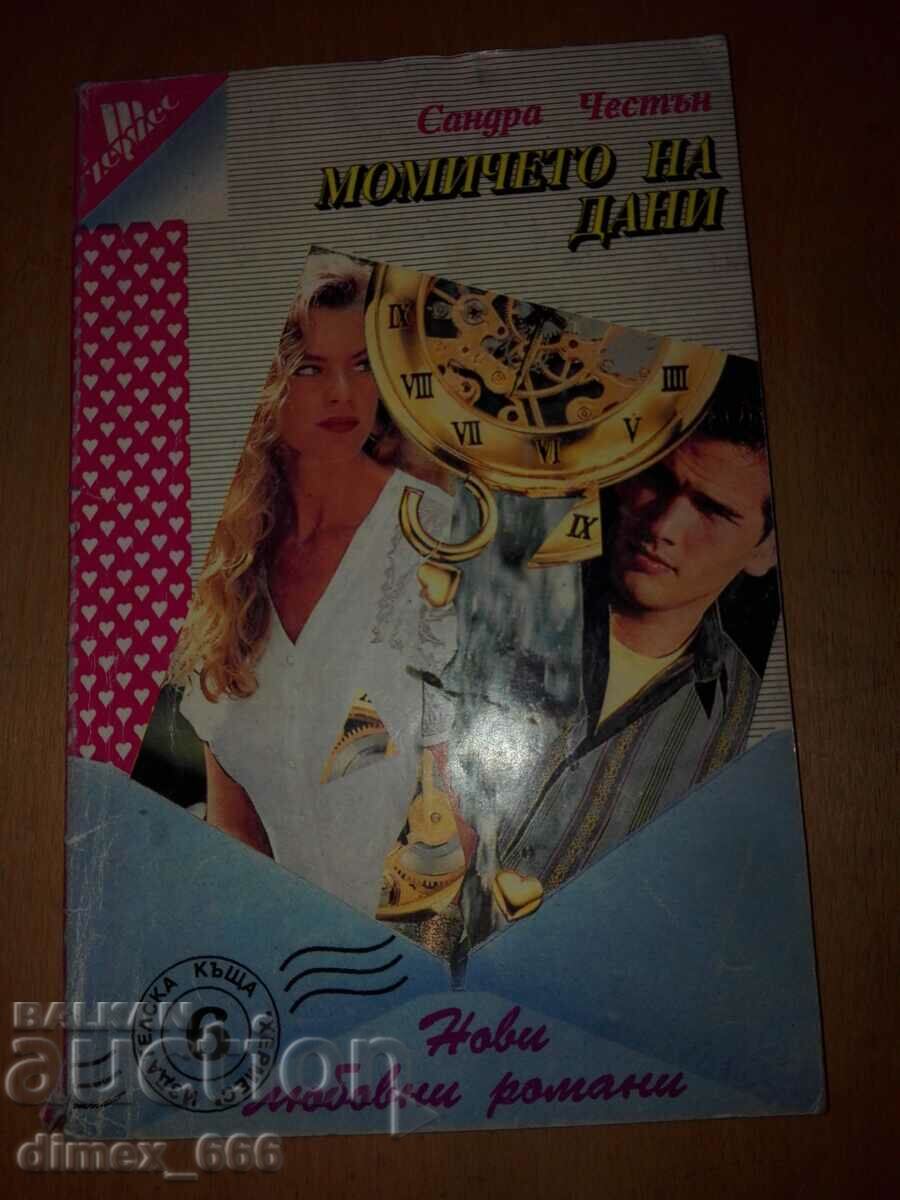 Three books in the New Romance series with price 2.00 BGN | € 1.02 Three books in the New Romance series with price 2.00 BGN | € 1.02