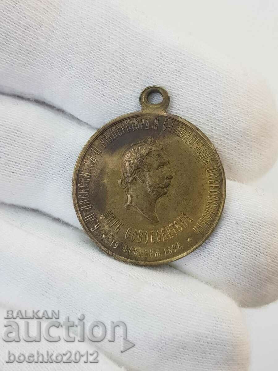 Rare Russian - Bulgarian medal Tsar Osvoboditel 1878