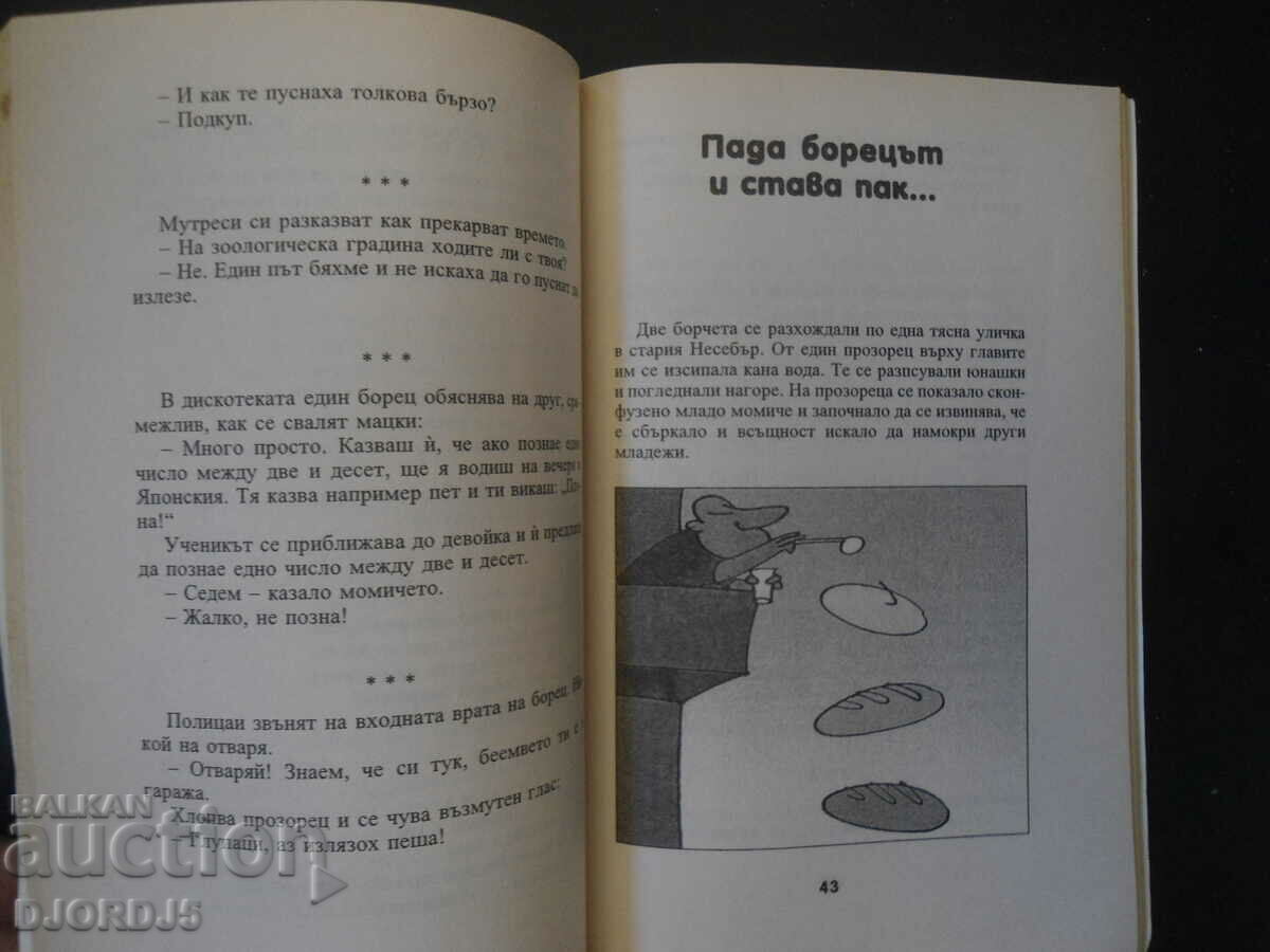 Delivery of The fight makes the run Delivery of The fight makes the run