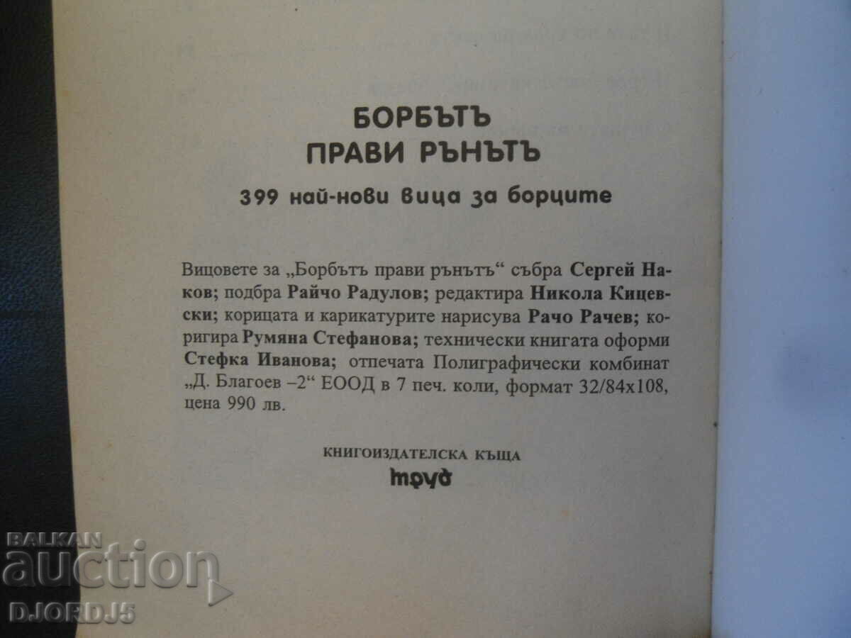 The fight makes the run - 5 The fight makes the run - 5