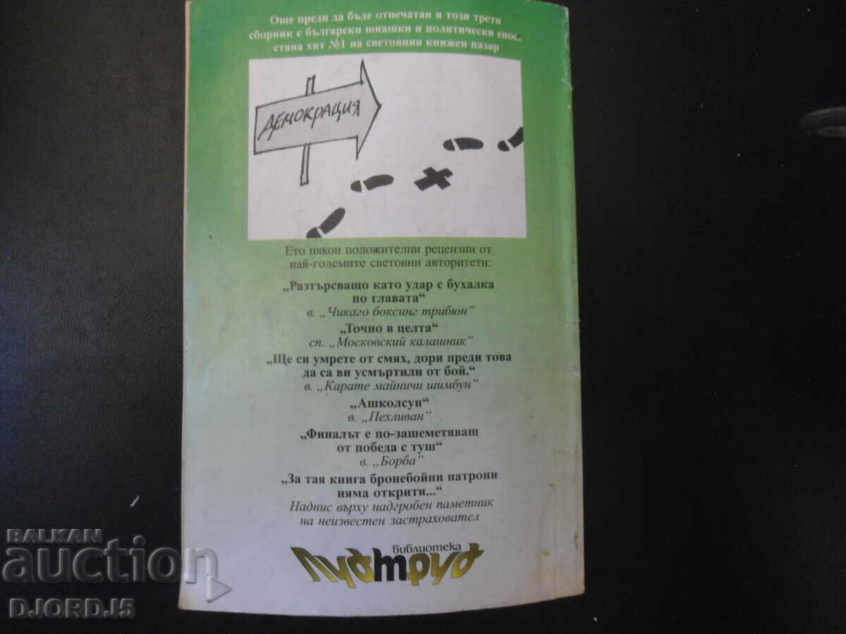 The fight makes the run - 6 The fight makes the run - 6